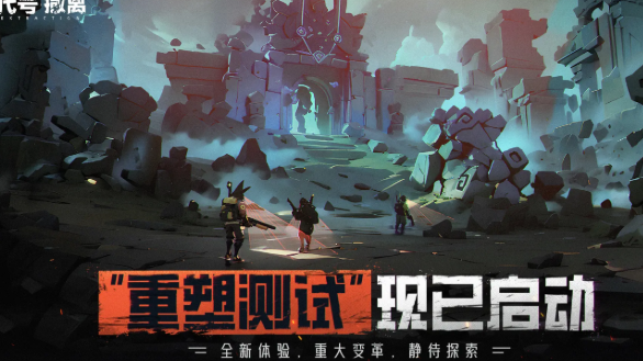 代号撤离国际服下载链接分享 代号撤离手游最新下载途径介绍截图