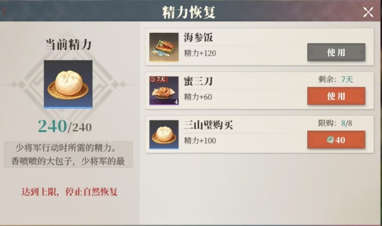 三國(guó)志幻想大陸2梟之歌體力如何恢復(fù) 三幻2體力恢復(fù)指南