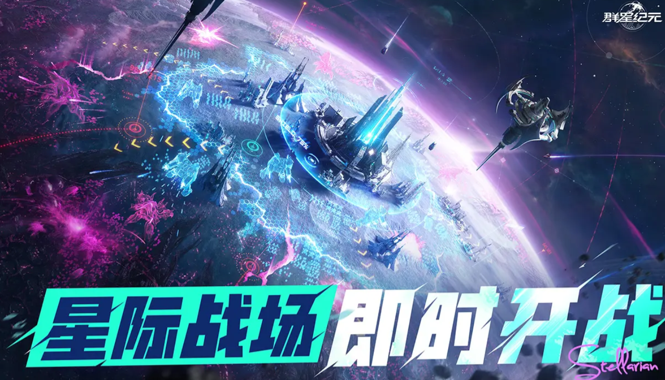 群星纪元下载安装途径是什么