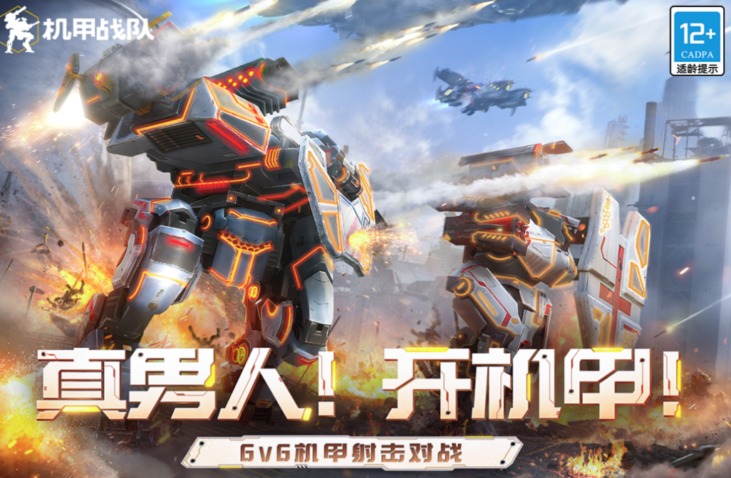 流行的未來(lái)機(jī)甲爭(zhēng)鋒游戲前五