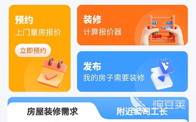 裝修工人接單APP推薦 裝修工人接單類軟件使用指南截圖