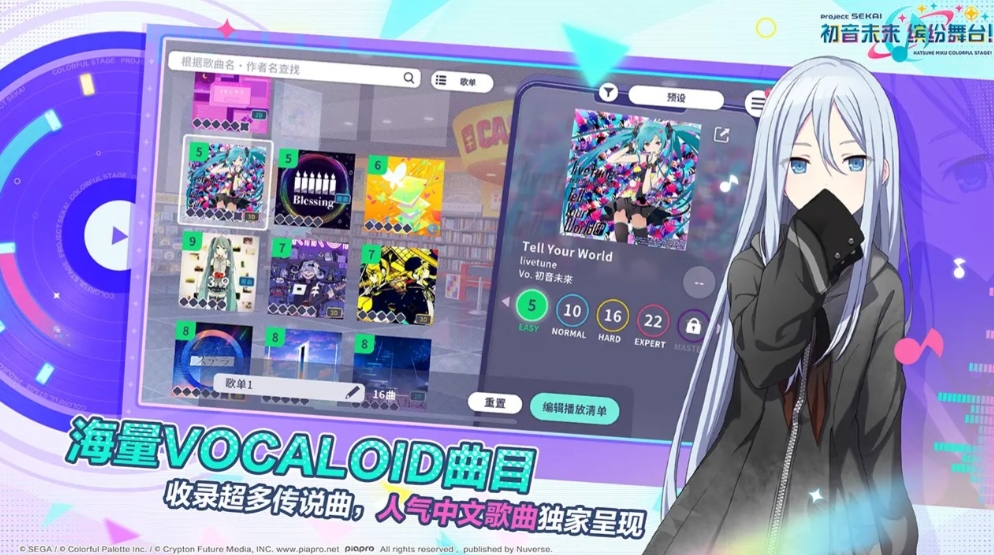 初音未来缤纷舞台2025最新版下载 初音未来缤纷舞台免费预约地址截图