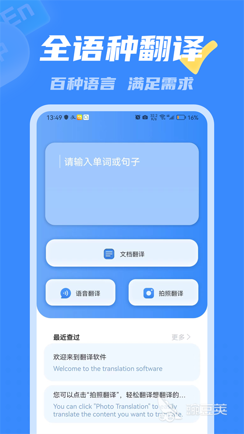 最好用的免費翻譯軟件有哪些 熱門受歡迎的翻譯類App推薦合集截圖