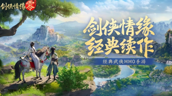 剑侠情缘零攻略 剑侠情缘零玩法介绍截图