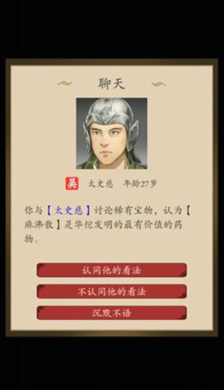 三國人生怎么當(dāng)太守 三國人生當(dāng)太守的流程分享截圖