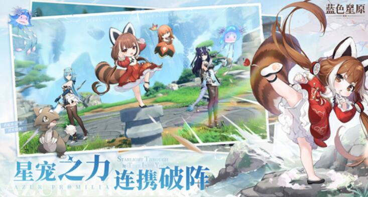 藍色星原旅謠預約地址在哪里 藍色星原旅謠最新預約鏈接分享截圖