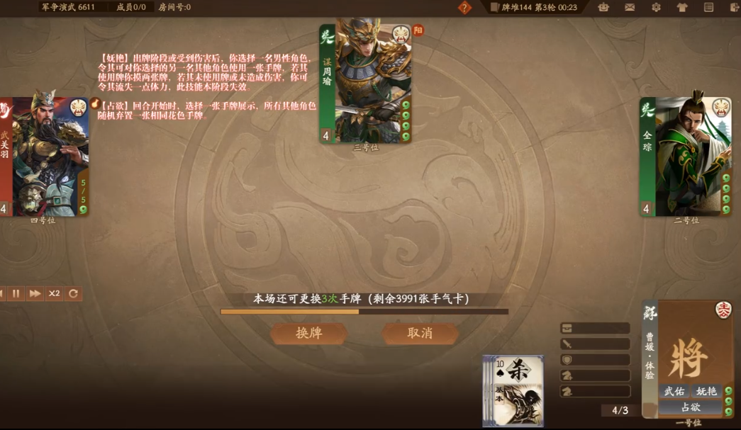 三国杀一将成名曹媛技能 三国杀一将成名曹媛介绍截图
