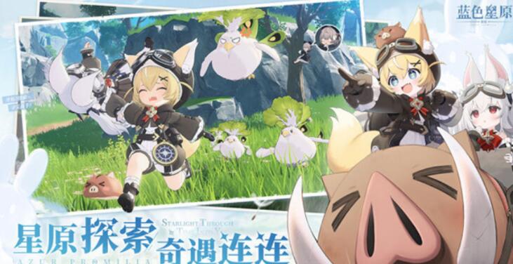 藍色星原旅謠安卓下載地址分享 藍色星原旅謠免費下載鏈接截圖