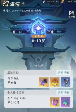 问剑长生幻海塔活动攻略 问剑长生幻海塔玩法介绍截图
