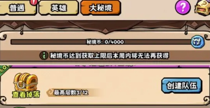 英雄冒險團(tuán)大秘境副本攻略 英雄冒險團(tuán)大秘境副本玩法介紹截圖