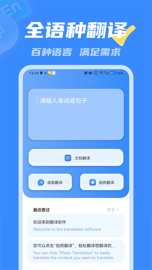 最好用的免费翻译软件有哪些 受欢迎的翻译类app合集截图