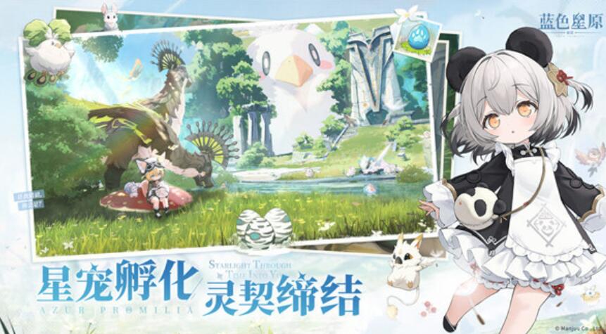 藍色星原旅謠公測了嗎 藍色星原旅謠公測時間分享截圖