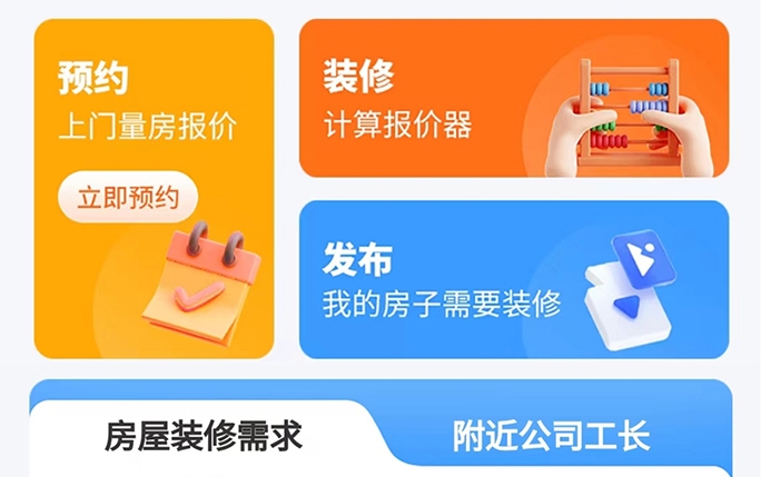 装修工人自己接单的app有哪些 装修工人接单类软件推荐截图