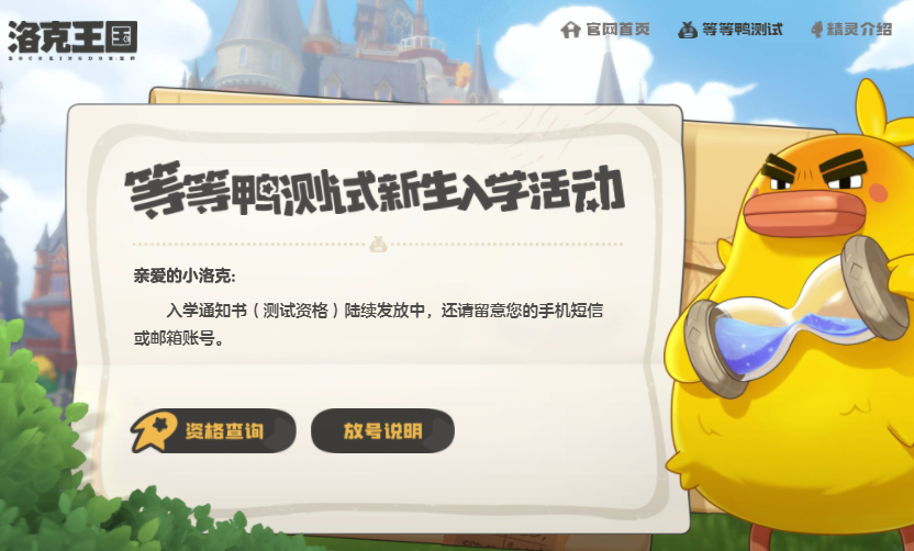 洛克王國世界傳火是什么 洛克王國世界傳火資格獲取方式