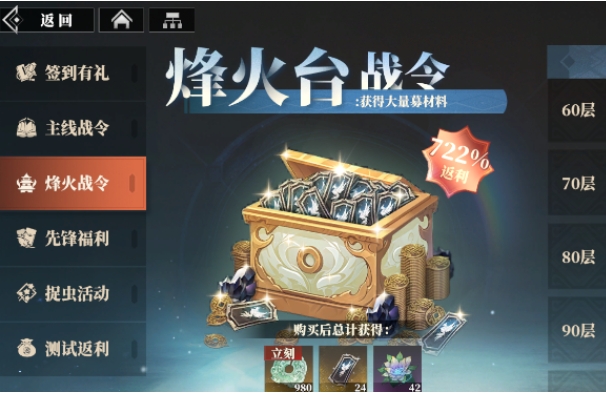 三国志幻想大陆2枭之歌烽火战令多少钱 三幻2烽火战令价格一览