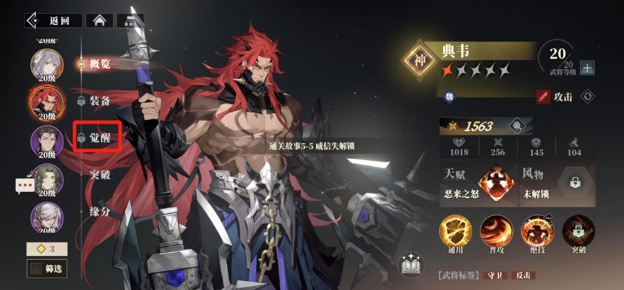 三國志幻想大陸2梟之歌武將覺醒攻略 三幻2武將如何覺醒截圖