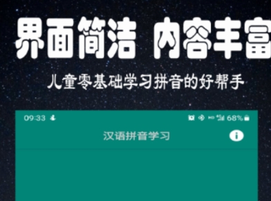 免费学拼音的app 热门的学拼音软件分享截图