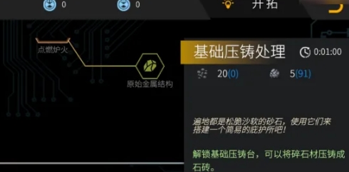秩序新曙光基礎(chǔ)壓鑄臺(tái)怎么玩 秩序新曙光基礎(chǔ)壓鑄臺(tái)玩法指南截圖