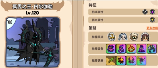 英勇之地手游二星冥王怎么打 英勇之地手游二星冥王打法指南截图