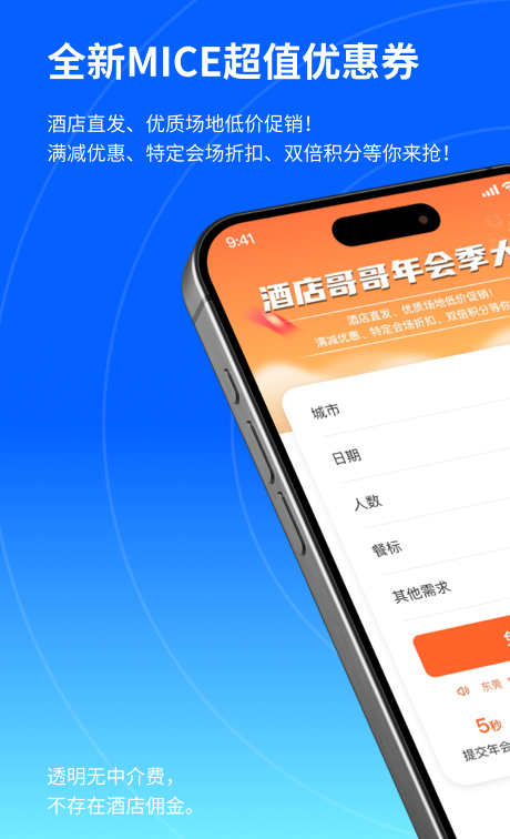 全国宾馆入住查询系统app