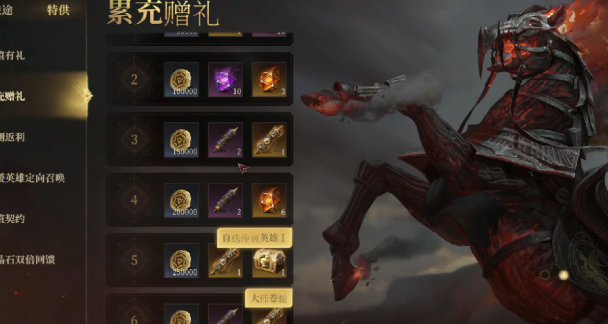 龙息神寂累充奖励有哪些 龙息神寂累充奖励介绍截图