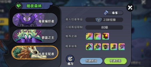 英勇之地手游永夜支配者怎么打 英勇之地手游永夜支配者打法指南截圖