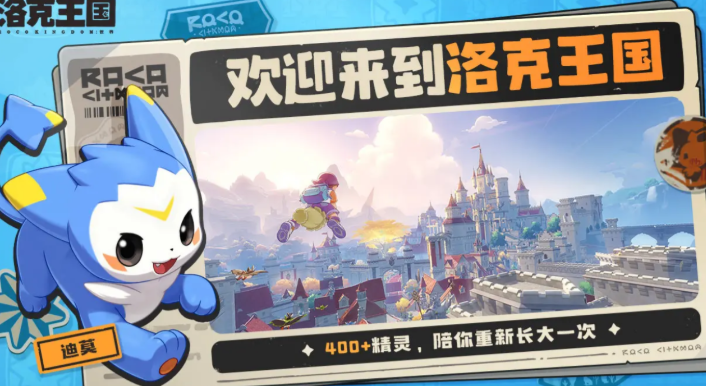 洛克王国世界是魔方吗 洛克王国世界工作室介绍截图