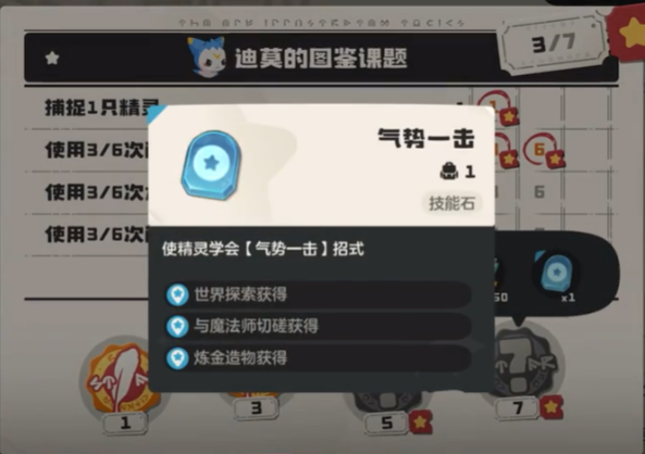 洛克王國(guó)世界技能石怎么獲得 洛克王國(guó)世界技能石獲得方法介紹截圖