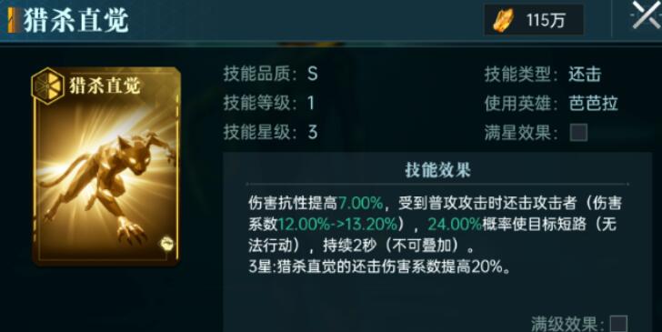 群星纪元暴力还击队阵容推荐 群星纪元暴力还击队怎么搭配截图