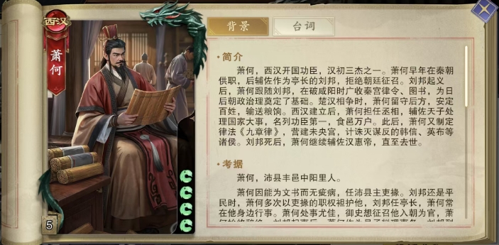 代號殺蕭何卡牌好用嗎 代號殺手游蕭何卡牌分析截圖