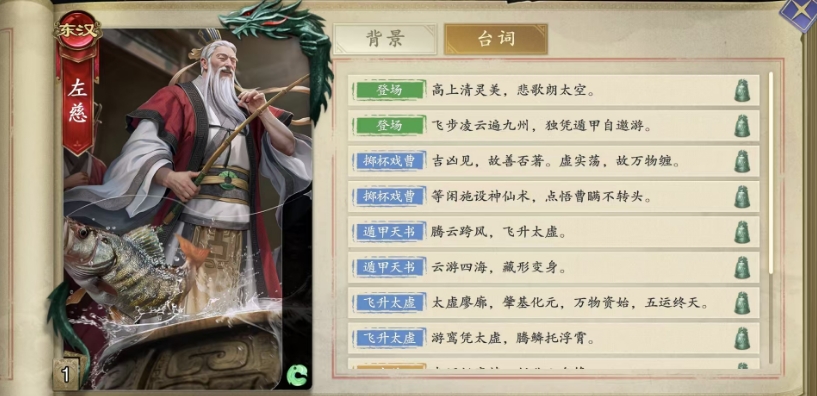 代号杀左慈效果怎么样 代号杀手游左慈卡牌效果一览截图