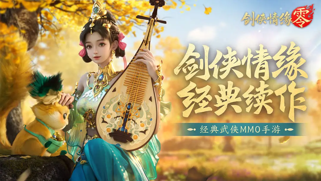 剑侠情缘零预约链接分享