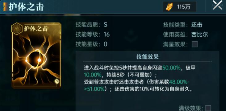 群星纪元还击队核心英雄有哪些 群星纪元还击队核心英雄分享截图