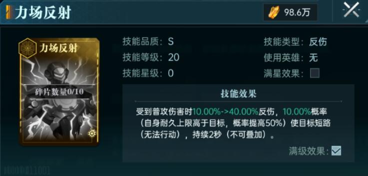 群星纪元反伤队的机制分享 群星纪元反伤队什么机制截图
