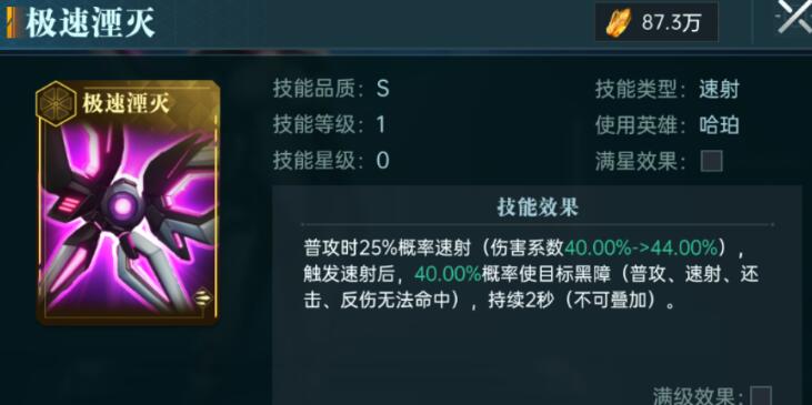 群星纪元速射队核心英雄有哪些 群星纪元速射队核心英雄一览截图