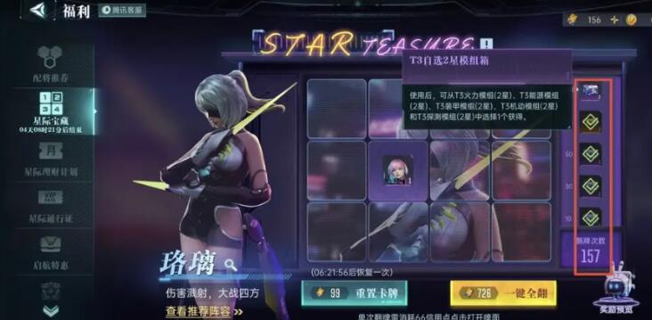 群星纪元洛璃搭配建议 群星纪元珞璃怎么搭配截图