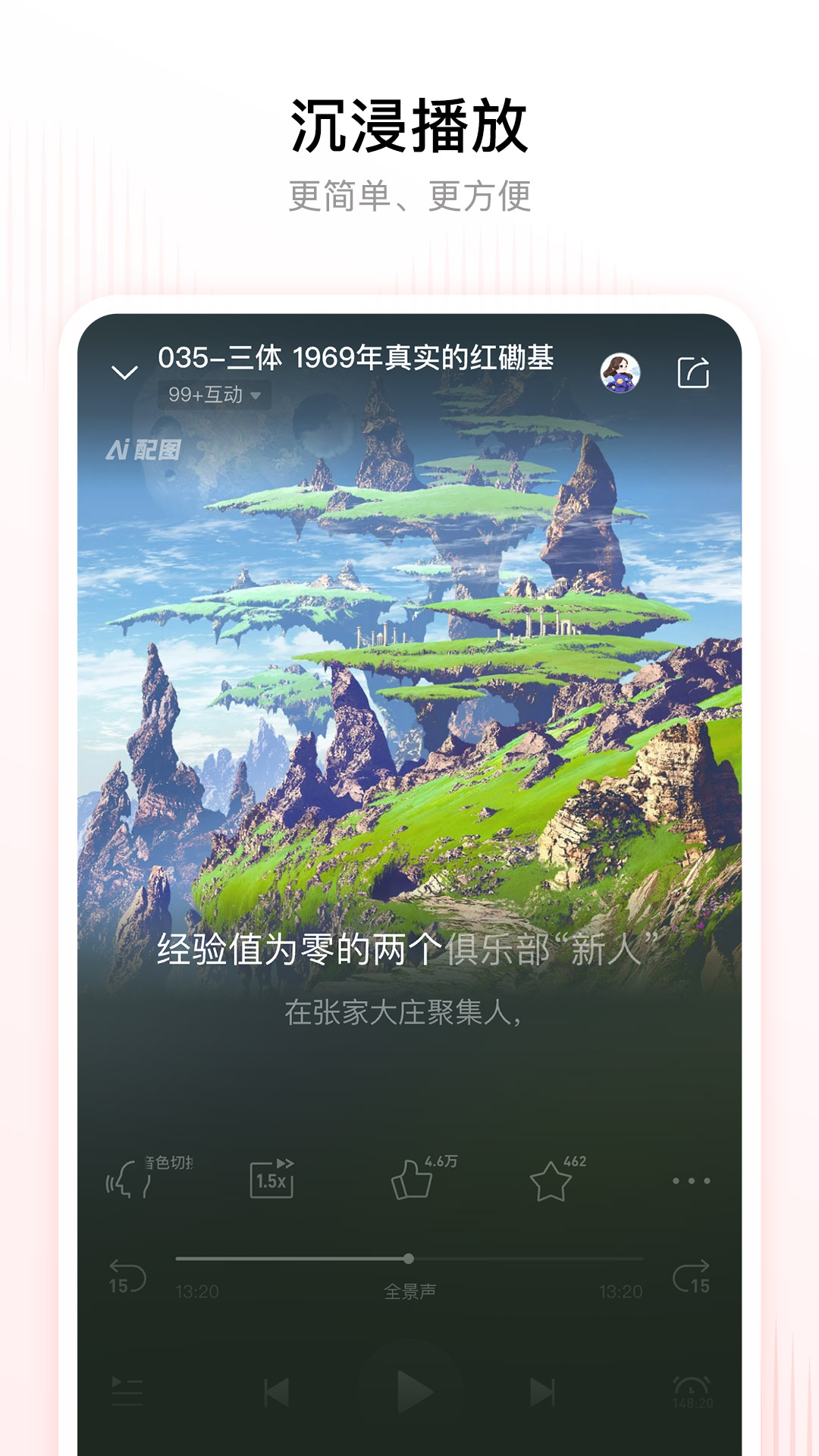 聽書軟件有哪些 好用的聽書軟件下載分享截圖