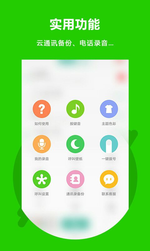 可以打电话的软件有哪些 可以打电话的软件分享截图