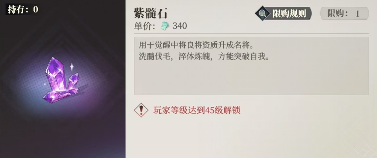 三國志幻想大陸2梟之歌紫髓石如何獲取 三幻2紫髓石如道具獲取方法