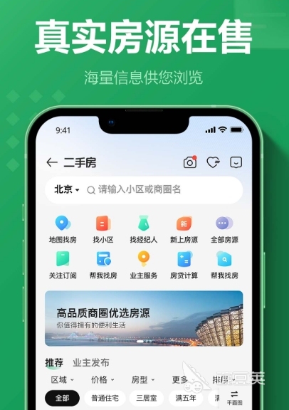 租房子APP哪個好用 租房子軟件推薦及使用體驗對比截圖
