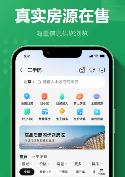 租房子app哪个好用 租房子用的软件推荐截图
