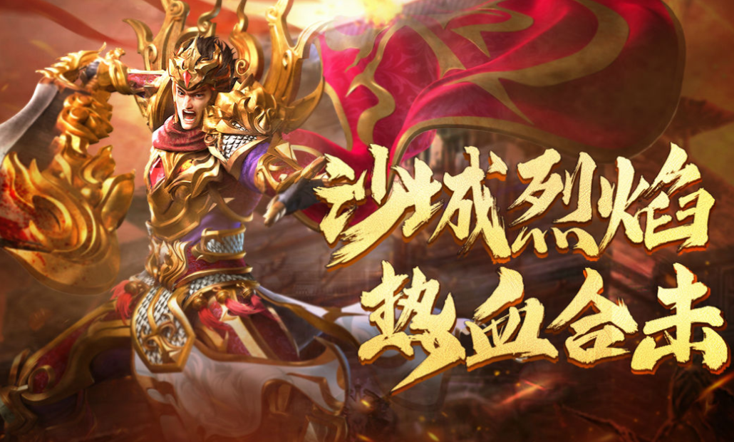 正版的传奇手游下载合集