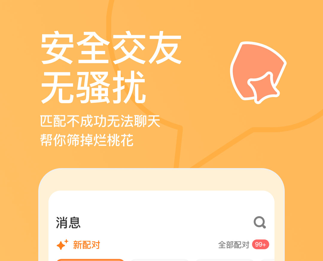 聊天不用充钱的全免费聊天软件有哪些 免费聊天软件推荐截图