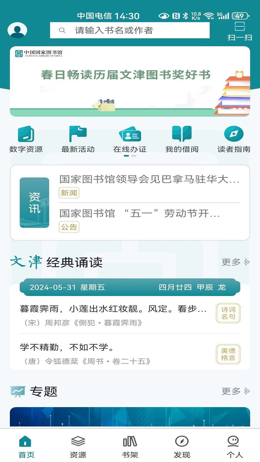 国家免费读书app有哪些 国家免费读书app下载分享截图