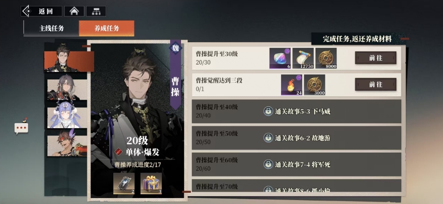 三国志幻想大陆2枭之歌养成任务怎么做 三幻2养成任务有哪些截图
