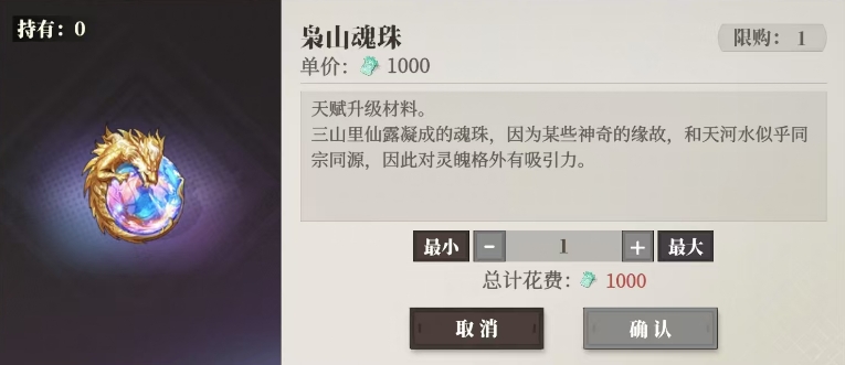 三國志幻想大陸2梟之歌梟山魂珠是什么 三幻2梟山魂珠道具介紹截圖