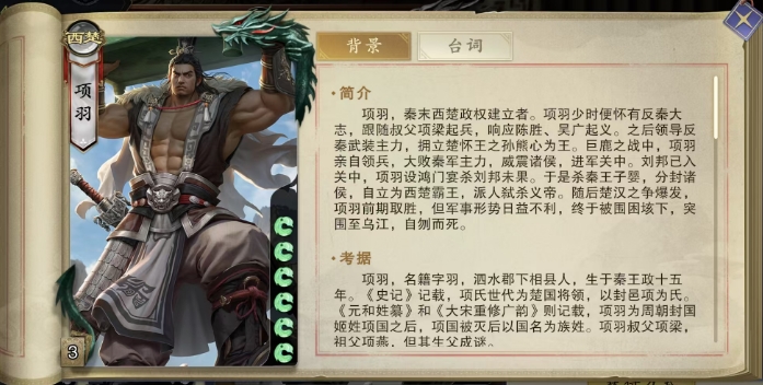 代號殺項羽好用嗎 代號殺手游項羽卡牌強度一覽截圖