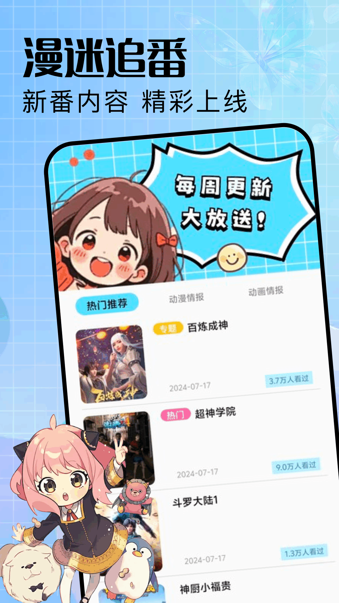 动漫app哪个好用 免费好用的动漫app推荐截图