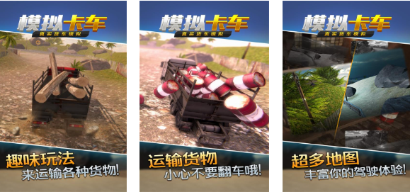 人气较高的大货车模拟器下载