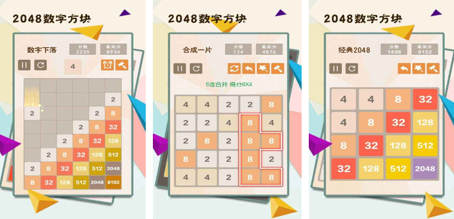 2048简洁版下载推荐